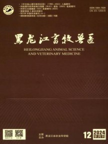 黑龙江畜牧兽医杂志